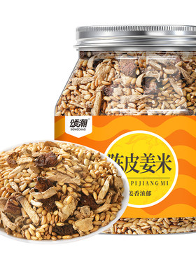 【传统小火慢炒】陈皮姜米茶