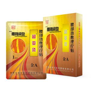金超亚灸腰间盘突出肩周炎颈椎病专用贴膏风湿病膝关节疼痛膏
