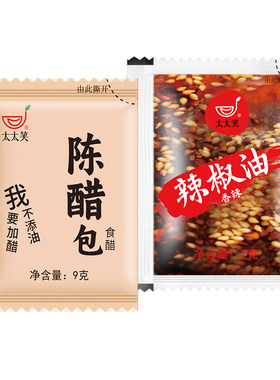 太太笑外卖辣椒油外卖小醋包商用组合小袋装陈醋饺子蘸料红油调料