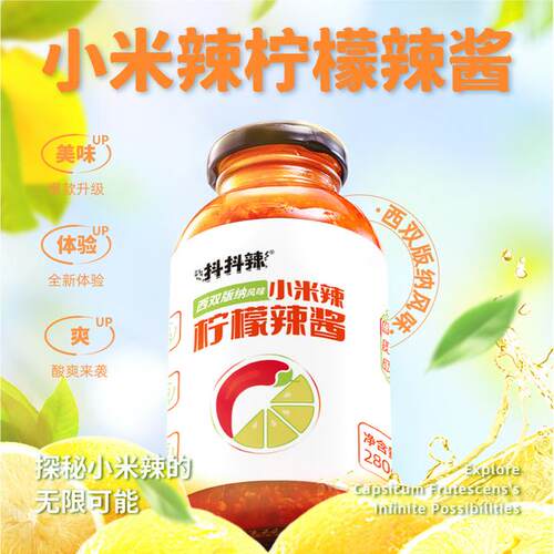 【零添加】柠檬鲜果低脂酸辣酱西双版纳特色傣式风味拌饭下饭辣椒