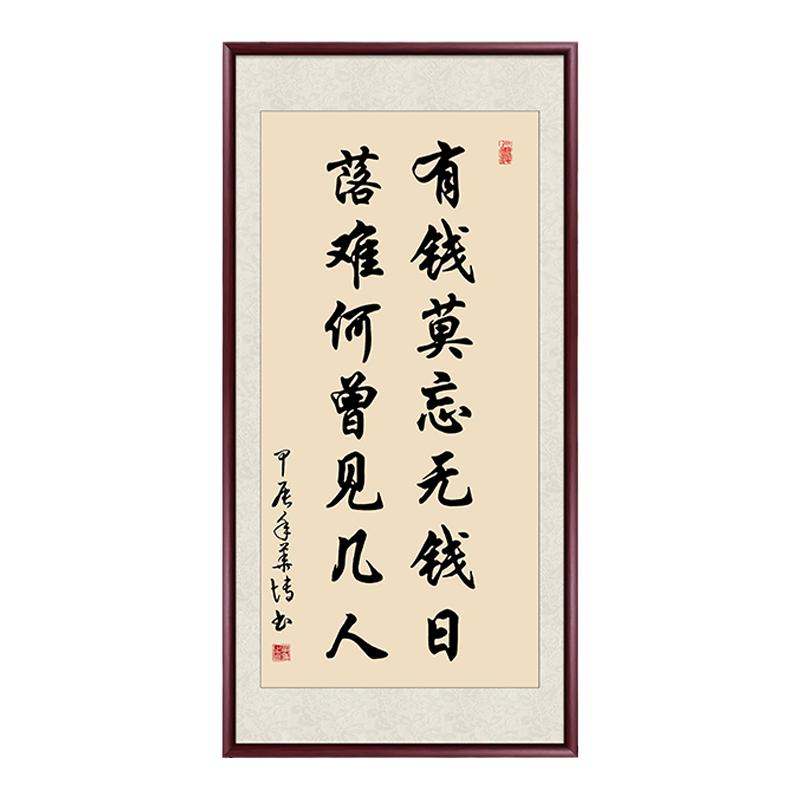书法挂画手写真迹玄关装饰画