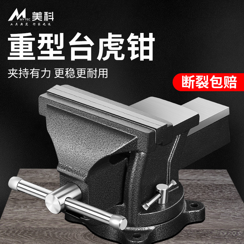 台虎钳工业级台钳夹具家用平口钳重型虎钳多功能虎台钳工作台固定