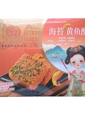 温州五马街特产海苔黄鱼酥