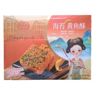 浙江温州五马街特产老街记忆香酥海苔黄鱼酥108g独立包装开袋即食