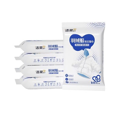 洁柔羽绒服湿巾5包共50片