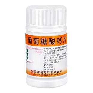 南岛葡萄糖酸钙片0.5g*100片钙缺乏症骨质疏松佝偻病yf