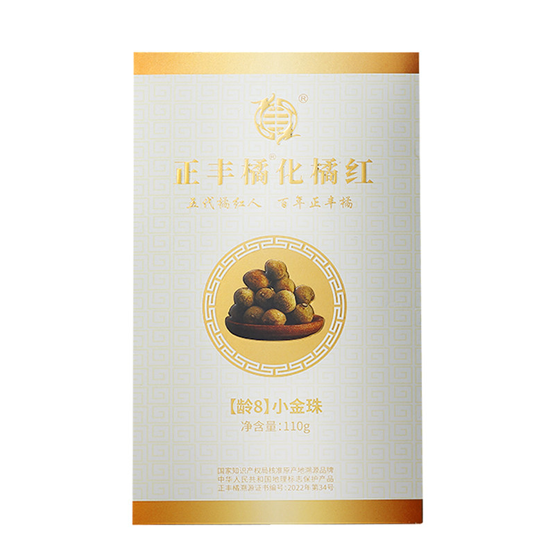 高含量化州橘红4项健康守护送礼