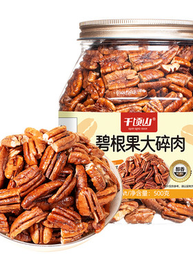 千顷山碧根果仁大碎肉500g
