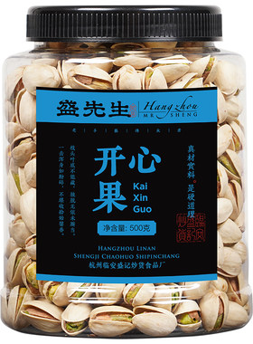 自然开口盐焗罐装原色无漂白干果