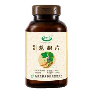 康加丽泰国野葛根片植物萃取超微破壁片剂官方旗舰店正品食品