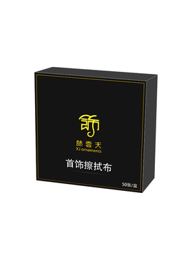 饰云天擦银布去污抛光专业保养