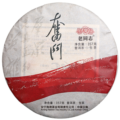 老同志云南2024年奋斗357g普洱茶
