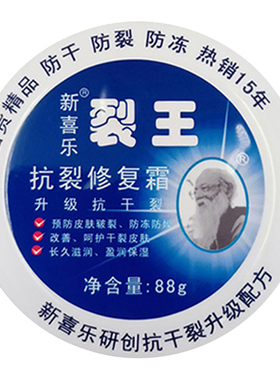 新喜乐裂王裂可宁霜修复手足干裂