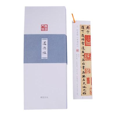 思知 道德经 赵孟俯小楷临摹毛笔字帖入门临摹字卡道德经抄经本近距离小楷临帖卡赵孟頫行书楷书行楷可看视频教学