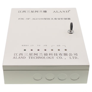 江西三星阿兰德防火帘门控制卷DUI器FJK-SF-ALD100箱备电型通用型