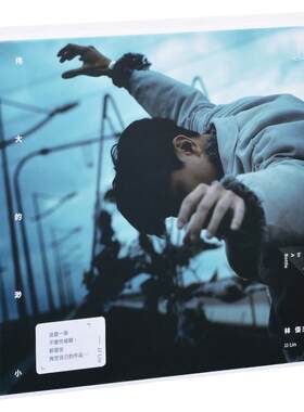 正版唱片 林俊杰专辑 伟大的渺小 CD+写真歌词本 车载碟流行歌曲