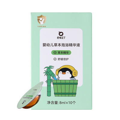 巴啦豆丁婴幼儿草本泡浴精华液泡澡药浴液免煮婴幼儿调理洗澡药包