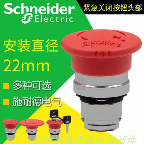 议价施耐德原装进口急停按钮 开关 ZB4BS844 ZB4BZ105 XB4BS8445 正品