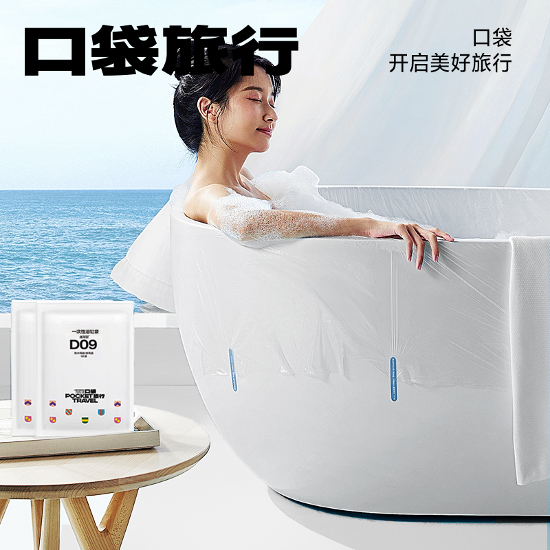 口袋旅行一次性浴缸套泡澡袋浴袋超大加厚浴桶袋浴缸膜圆形旅行装