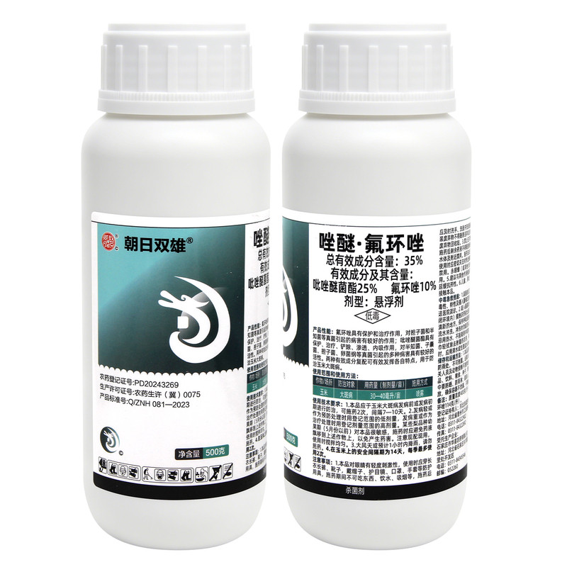 35%吡唑醚菌酯氟环唑玉米大斑病专用保护治疗华星农药杀菌剂