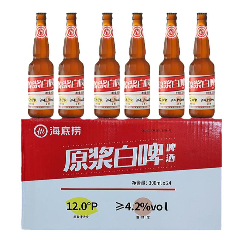 海底捞原浆白啤德式小麦黄啤拉格小瓶精酿啤酒全麦香畅饮门店同款