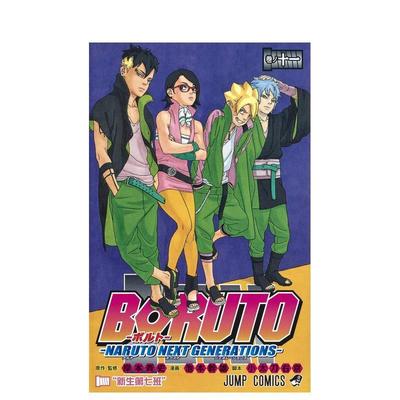 【现货】日版漫画 火影忍者后传 博人传11 BORUTO-ボルト-NARUTO NEXT GENERATIONS-11 日文漫画书日本原版图书岸本斉史 集英社