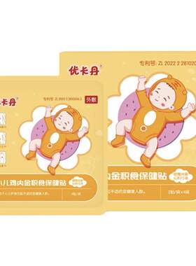 优卡丹消食贴婴幼儿调理脾胃