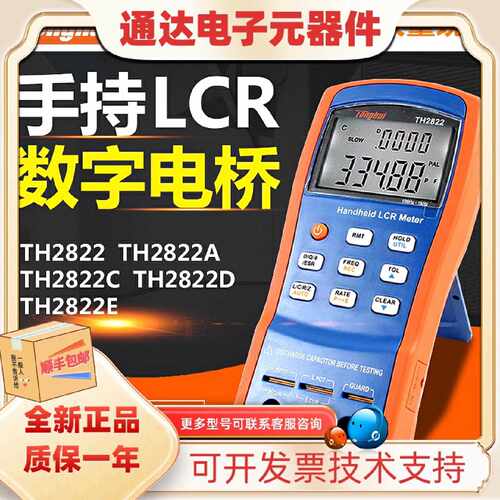议价TH2822A/C/D/E同惠手持数字LCR电桥电阻电感电容测试仪四端开