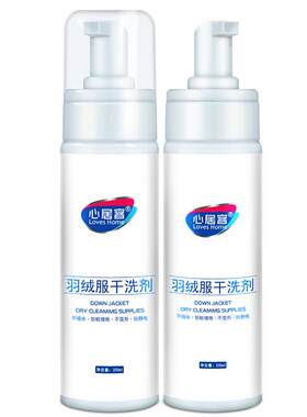 心居客羽绒服清洗剂免水洗干洗剂