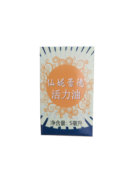 仙妮蕾德专柜正品活力油10ml