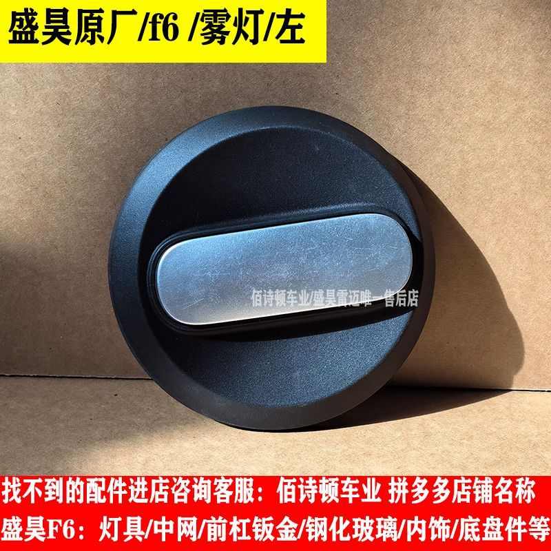 盛昊F6电动四轮车前大灯后尾灯中网前杠钣金工作台门板前挡风玻璃