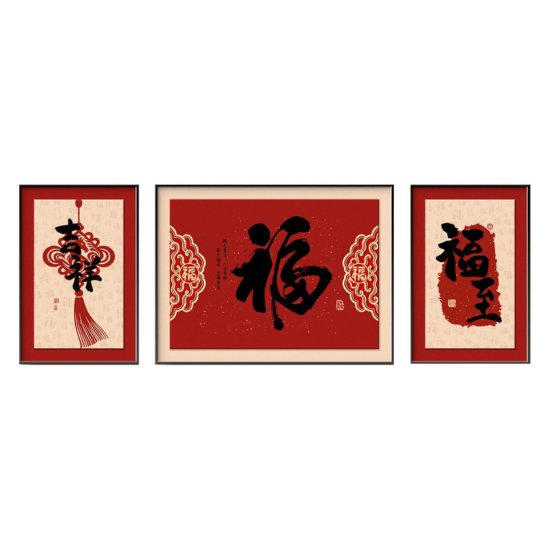 百福图客厅装饰画新中式