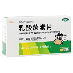 包邮】庆瑞 乳酸菌素片60片/盒肠内异常发酵消化不良肠炎小儿腹泻