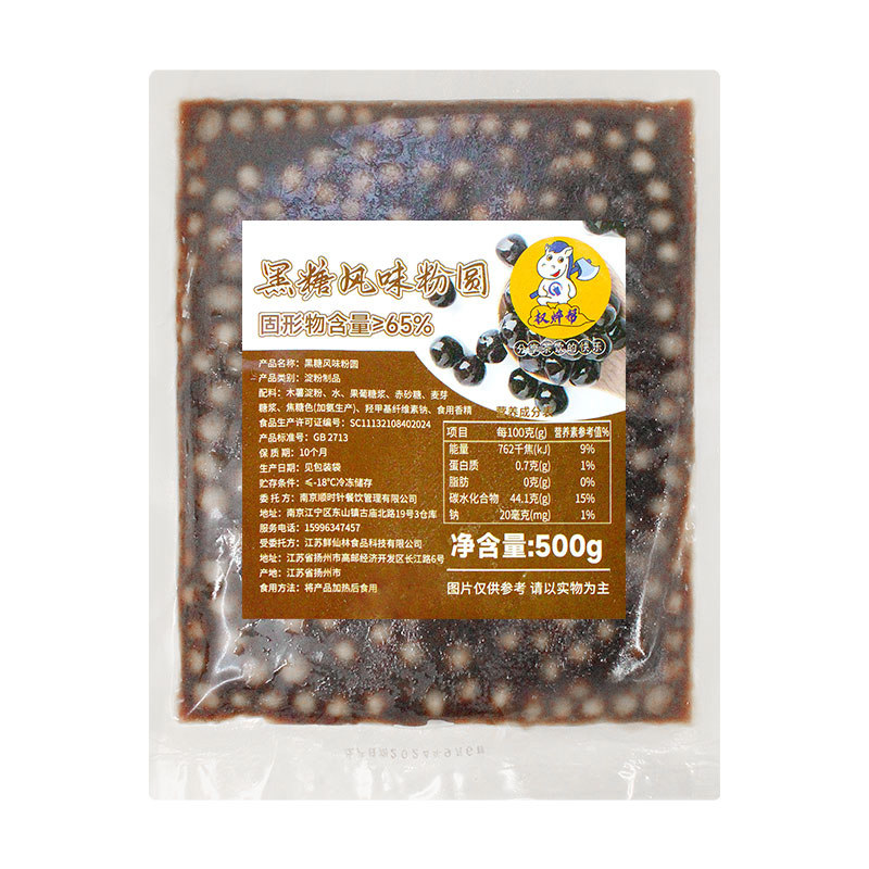 冷冻焦糖珍珠500g【全网】
