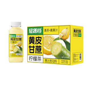 轻上黄皮甘蔗柠檬茶黄原浆真果汁茶饮料饮品整箱旗舰茅根新鲜椰子