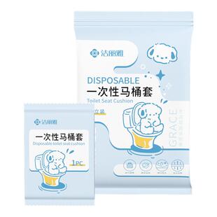 洁丽雅一次性马桶套坐垫独立包装全覆盖产妇坐便垫旅行酒店用盖罩