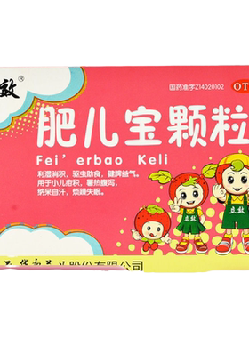 【立效】肥儿宝颗粒10g*10袋/盒