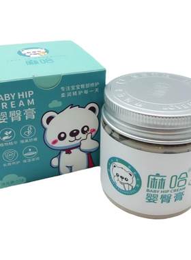 麻哈臀膏婴儿屁屁之馆宝宝pp护肤