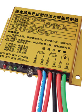 升压太阳能路灯控制器通用型12v