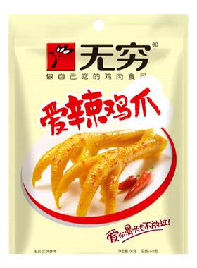无穷盐焗/爱辣鸡爪100g/8只鸡爪耐啃休闲食品广东特产小零食