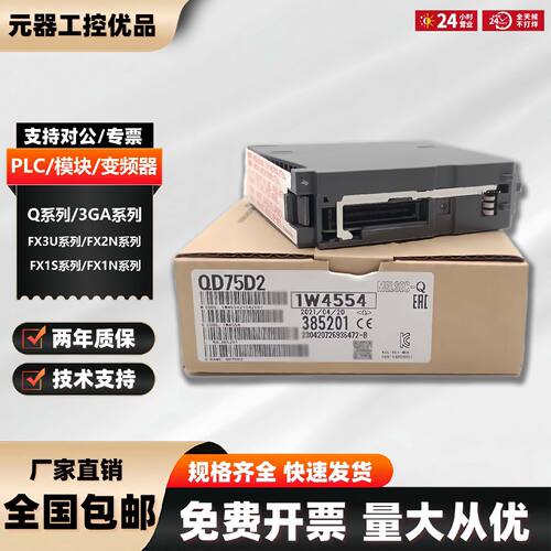 议价Q系列PLC定位模块QD70P8 QD75D4N QD75P4N QD75D1N QD75P4 QD