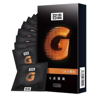 名流避孕套超薄裸入g点带刺大颗粒狼牙高潮女人安全套旗舰店正品t