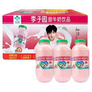 李子园甜牛奶225ml24瓶原味450ml12瓶草莓味饮料饮品牛乳童年好喝
