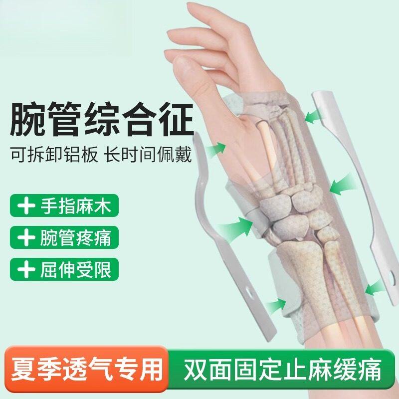 腕管综合征专用护具手拉伤手腕腱鞘炎妈妈手大拇指骨折劳损固定器