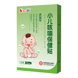爱心迷你小儿咳喘贴缓解儿童痰多夜咳干咳嗽异物清润肺保健穴位贴