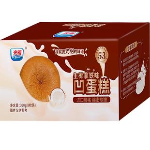 光明 BRILLIANT生椰拿铁味凹蛋糕戚风蛋糕鸡蛋软面包早餐糕点零食
