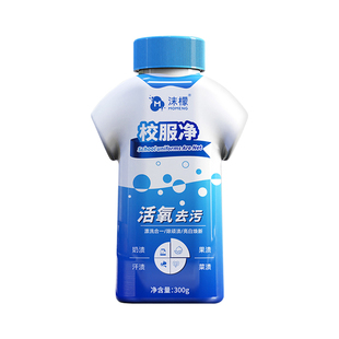 沫檬校服净爆炸盐官方旗舰店白衣服去黄去污渍神器衣物通用彩漂剂