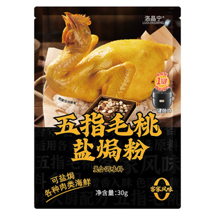 五指毛桃盐焗鸡粉正宗家用无添加梅州客家盐焗粉调腌料官方旗舰店
