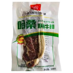 特惠精选清真哈桑原切腌制西冷肉眼上脑牛排150克新鲜辅食送赠品