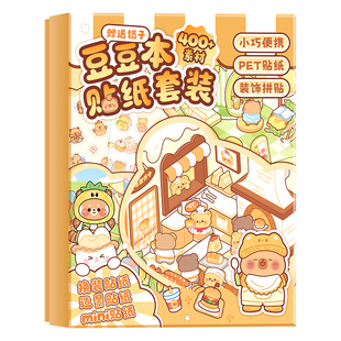 咔巴熊换装豆豆本礼盒套装微缩造景场景迷你贴纸书免裁剪3d立体女孩手帐贴画卡通手账素材装饰图案儿童安静书